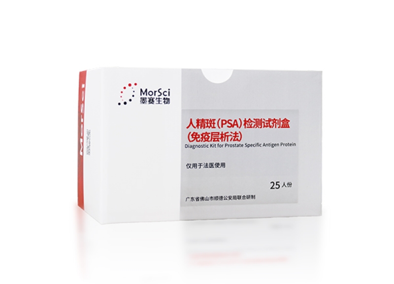 人精斑(PSA)檢測(cè)試劑盒