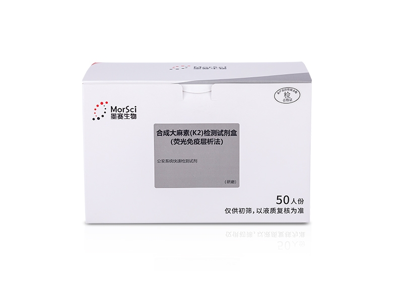 合成大麻素（K2）檢測(cè)試劑盒