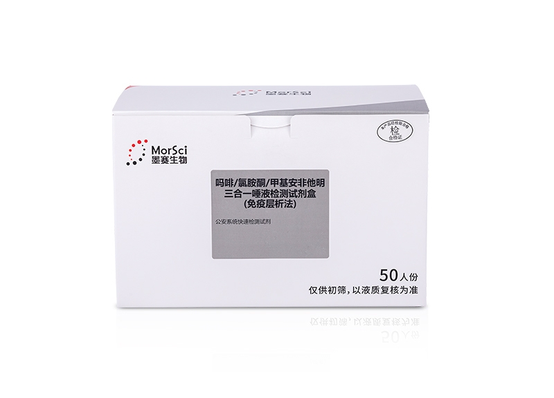嗎啡/氯胺酮/甲基安非他明三合一口含式唾液檢測(cè)試劑盒(免疫層析法)